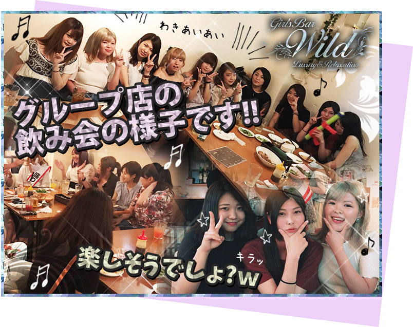 錦糸町ガールズバーWild