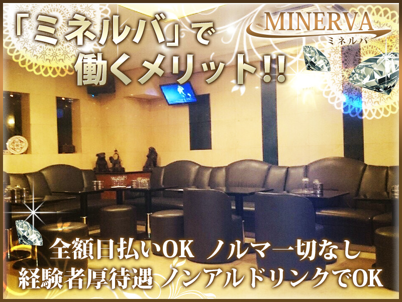 新宿 歌舞伎町 Minerva ミネルバ キャバクラの求人サイト キララ